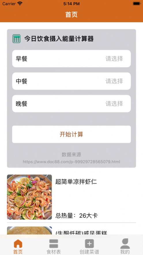 修勾食谱 截图3