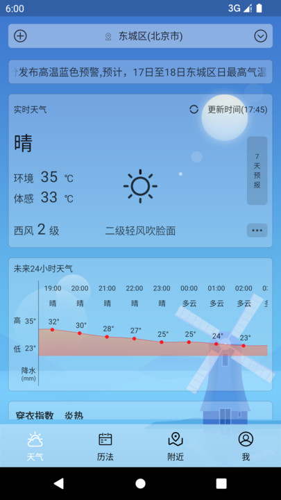 苍穹天气 截图2