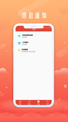 无忧聘客app 截图3