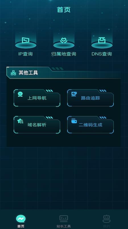 万能查询工具箱 截图3