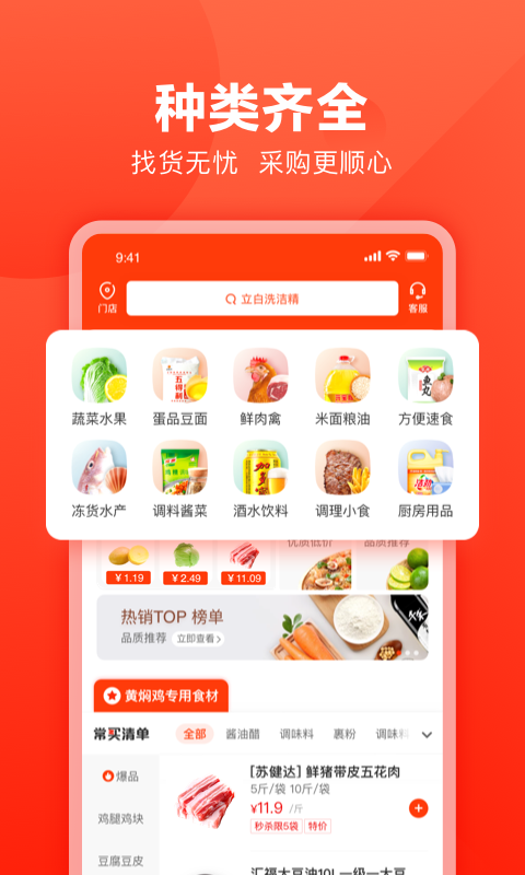 快驴进货商城app 截图2
