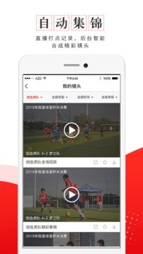 我是球星APP 截图1