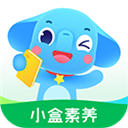 小盒素养APP免费下载