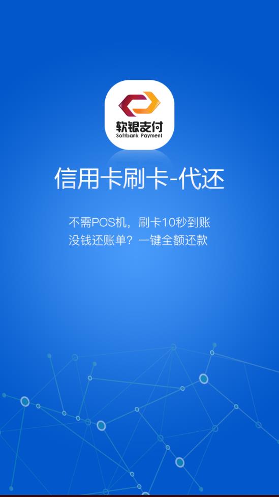 软银支付 截图1