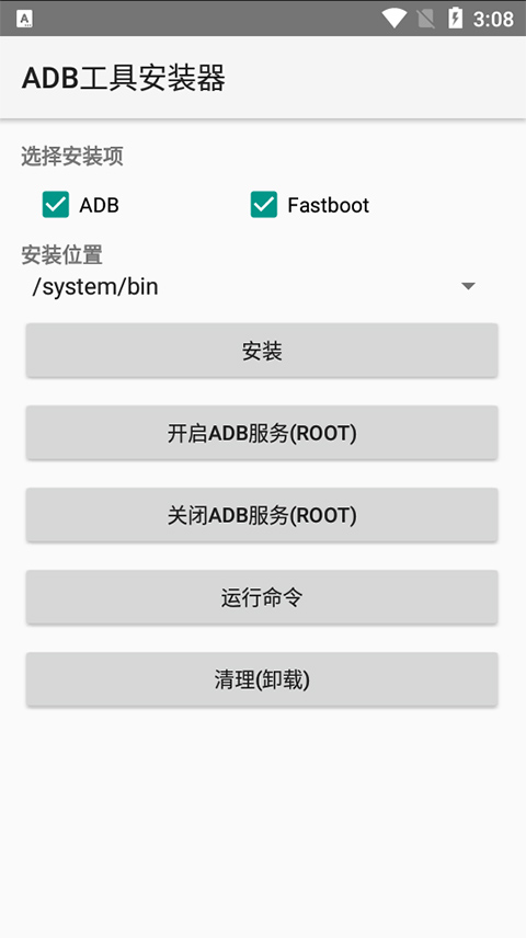 adb工具包官方 截图2