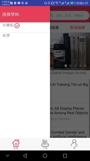学术头条app 截图2