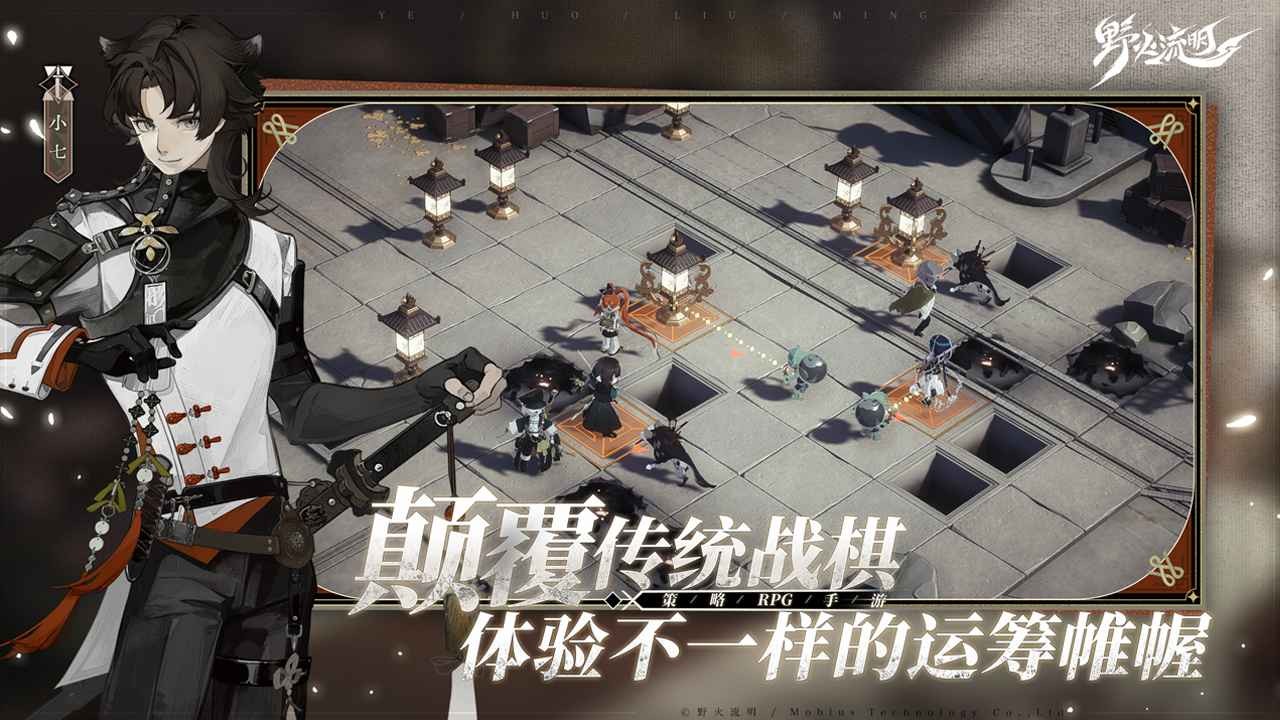 野火流明官网版 截图4