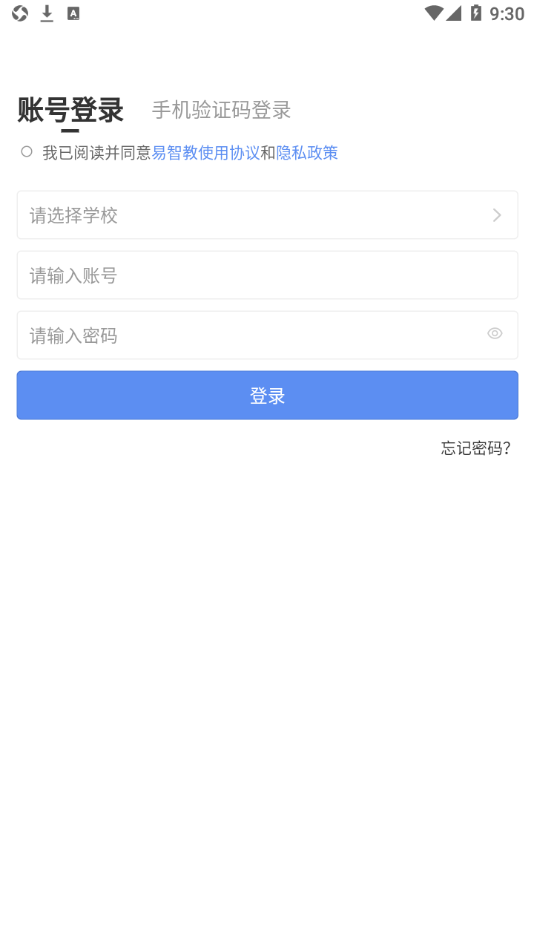 易智教app 截图4