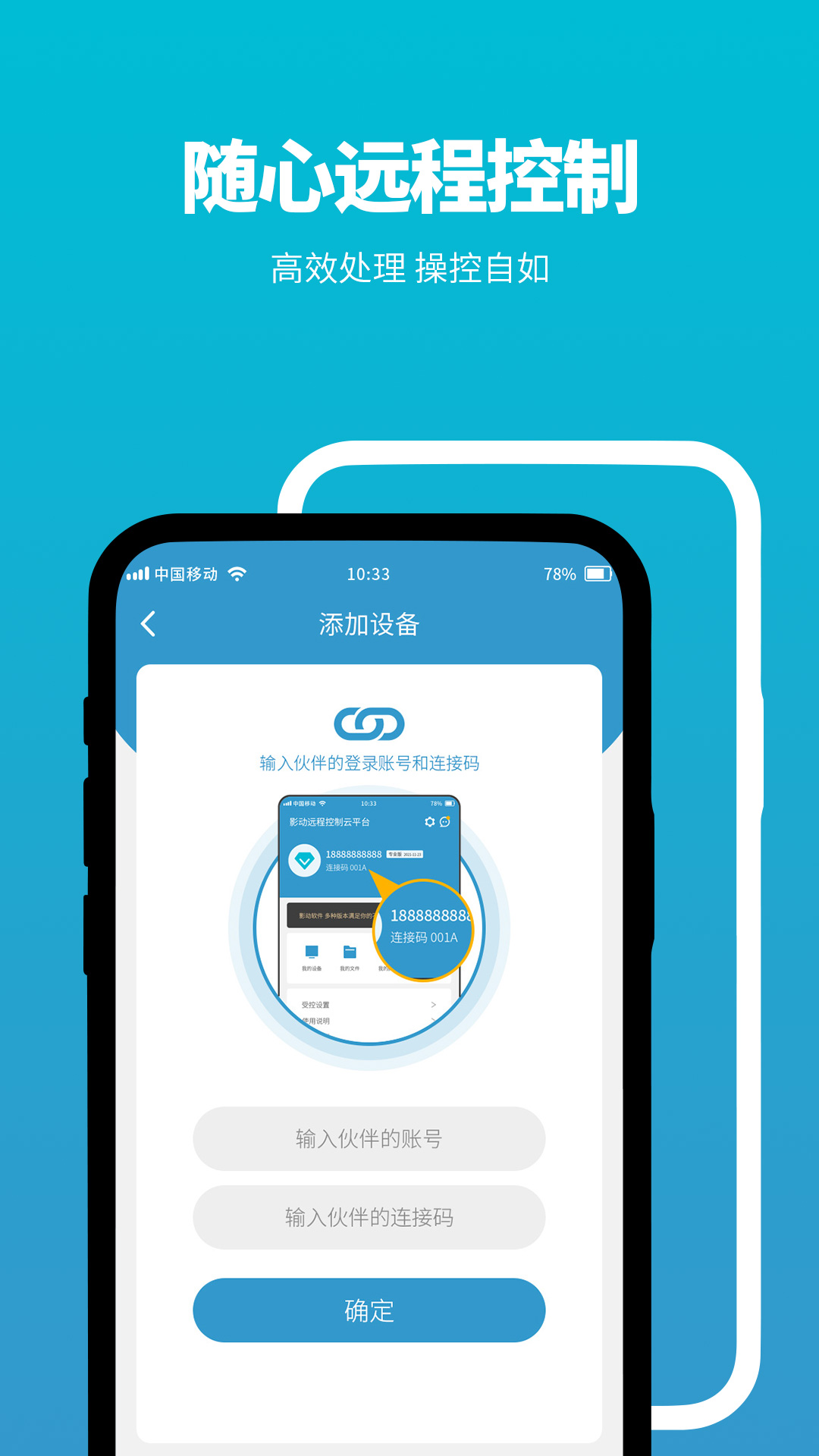 影动远程控制app 截图3