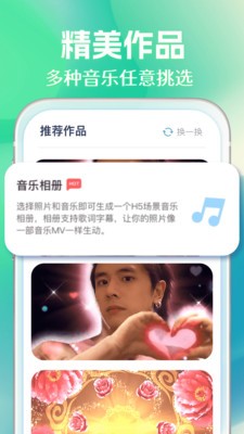 照片会唱歌免费版 截图1