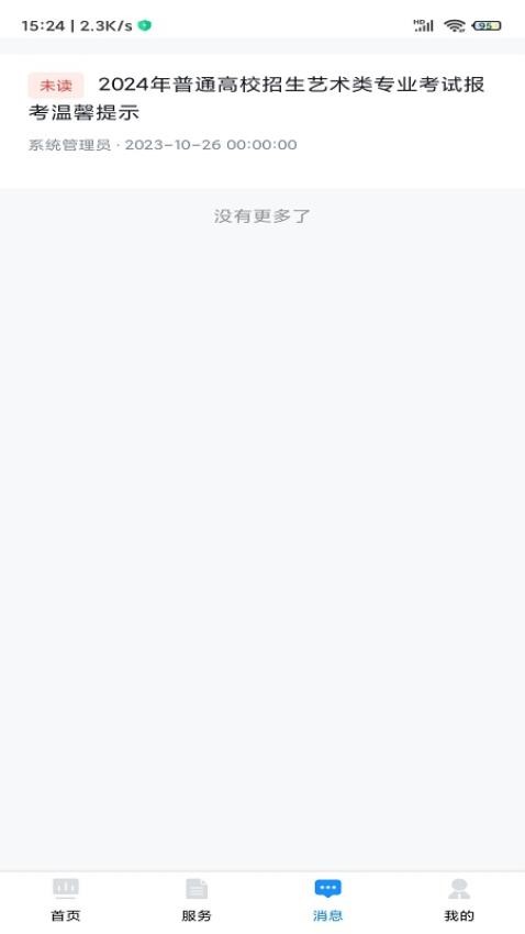 贵州招考app 截图3
