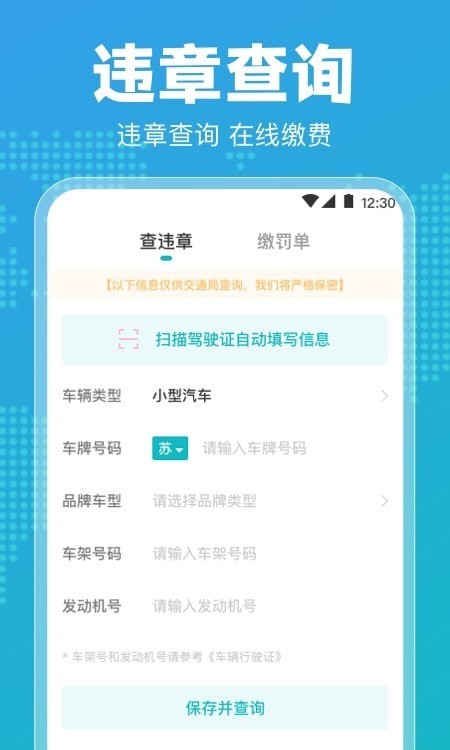 122违章查询 截图2