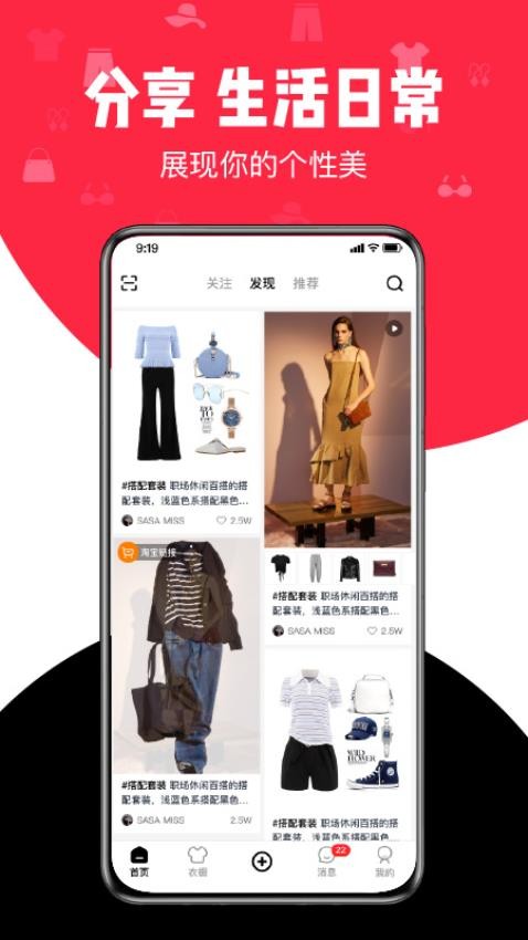 全民搭配app 截图3