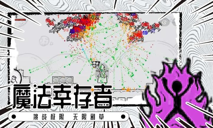 魔法幸存者2024最新版 截图6