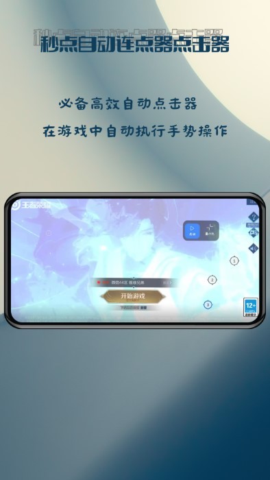 秒点自动连点器点击器app安卓版 截图1