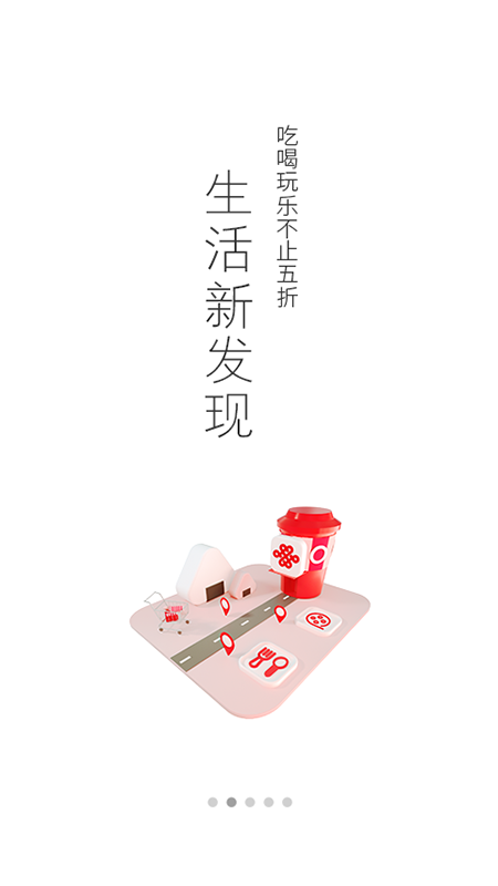 中国联通app 截图3