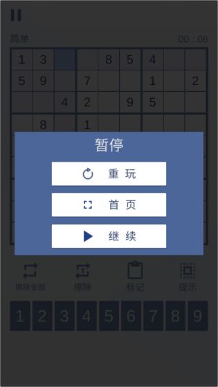 数独大师：Sudoku Master 截图2