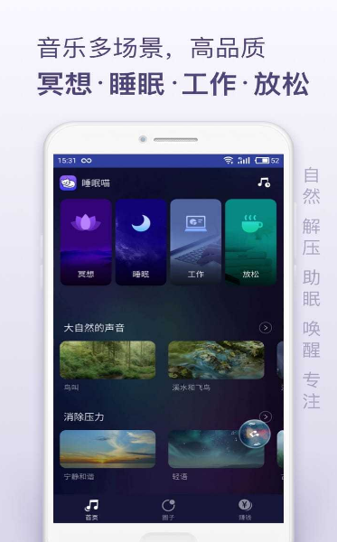 睡眠喵app 截图1