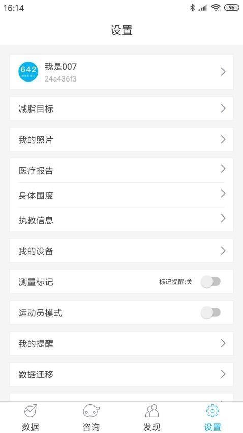 642健管机器人APP 截图1