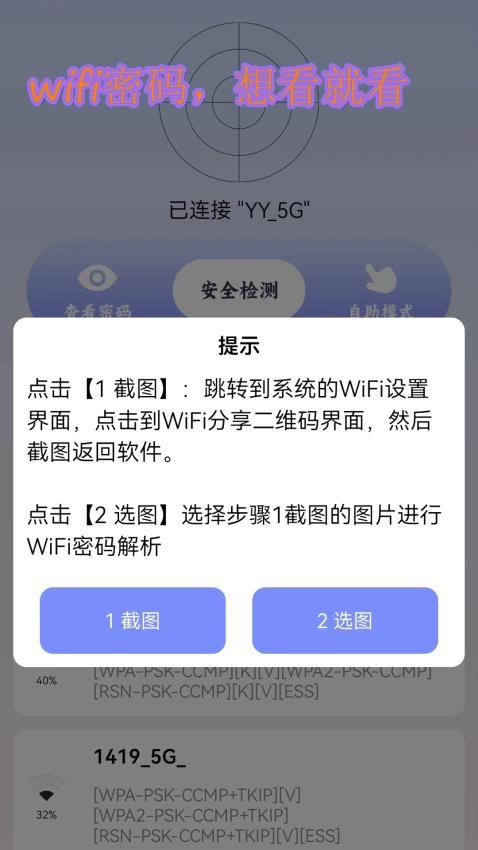 万能连接密码查看器最新版 v1.1 截图4