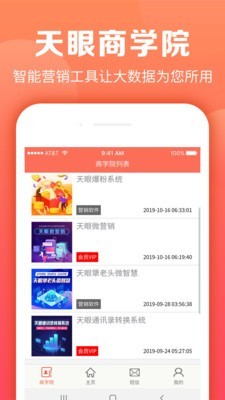 天眼拓客 截图5