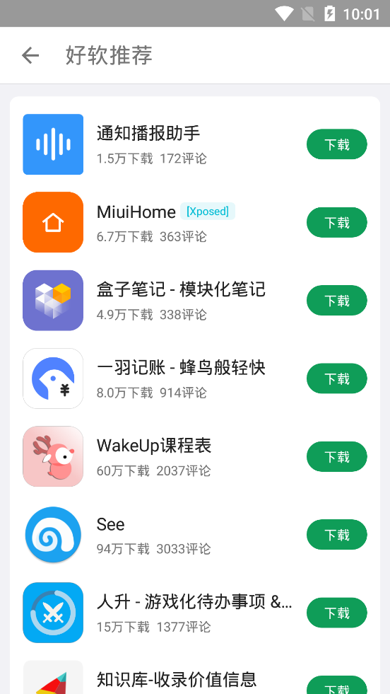 酷安应用商店app 截图5