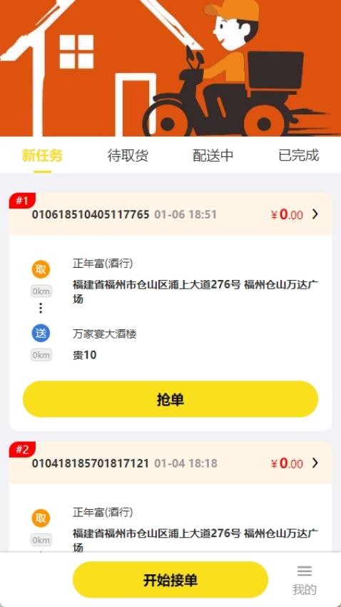 正年富配送app 截图2