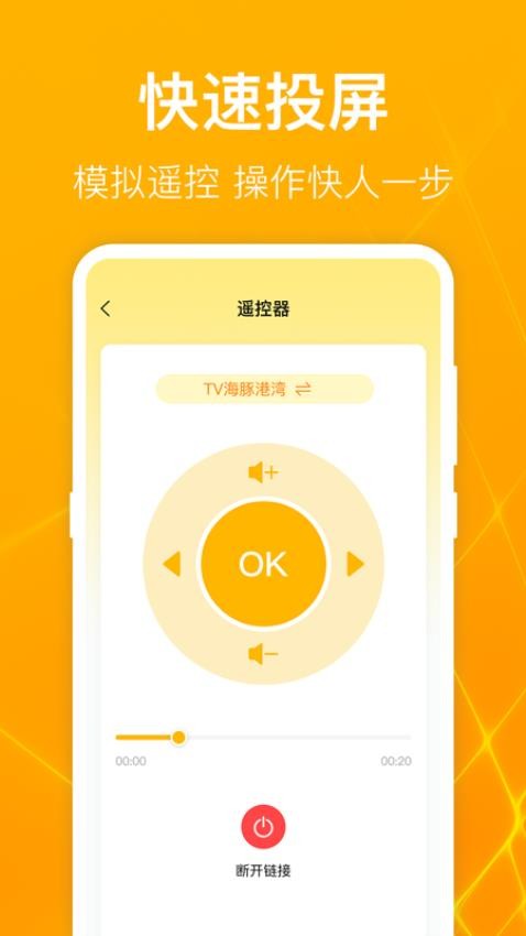 TV电视投影大师APP  截图4