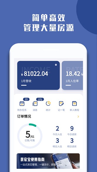 民宿宝app 截图3