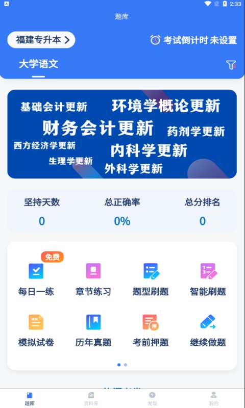 专升本必刷题 截图2