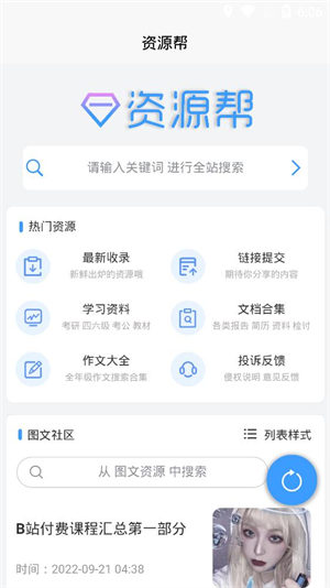 资源帮 截图4