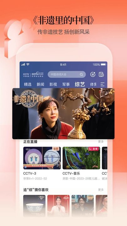 cctv手机电视tv高清版 截图1