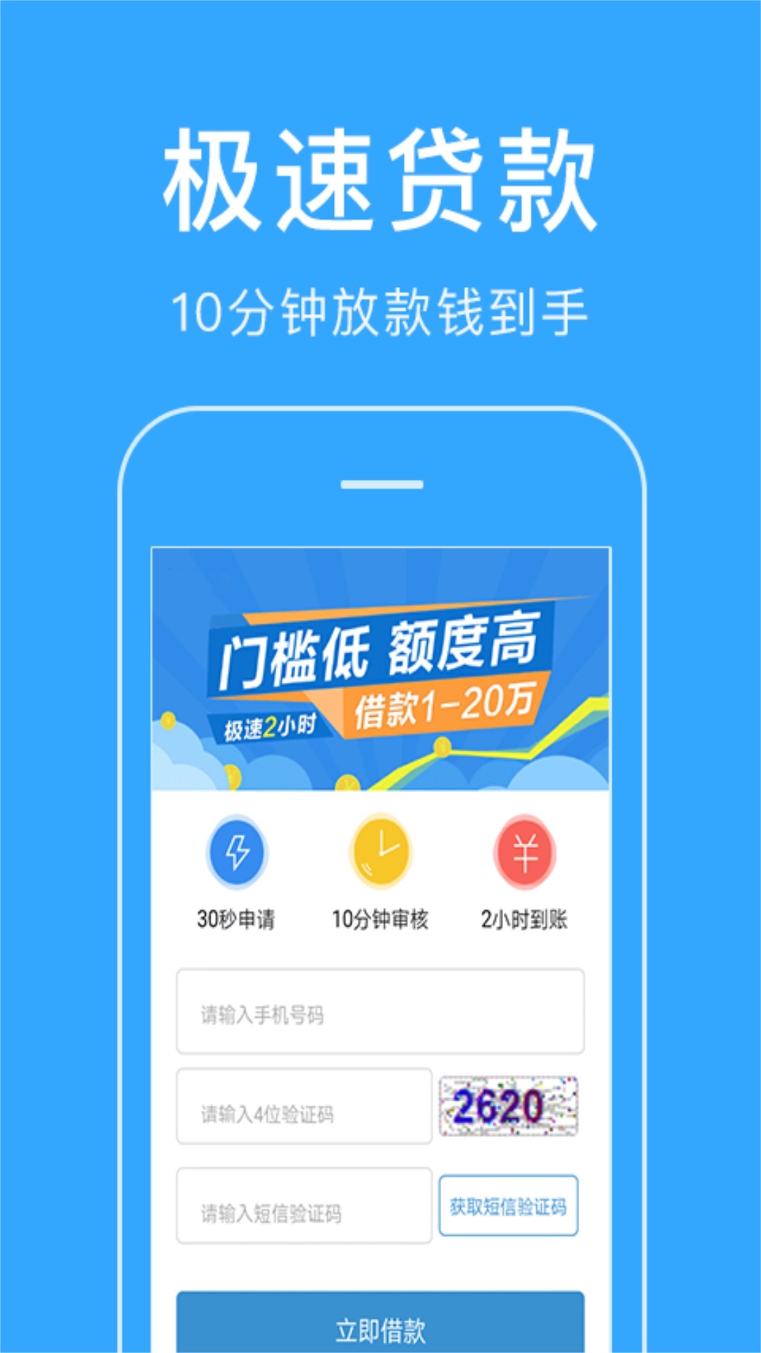 放心借贷款 截图4