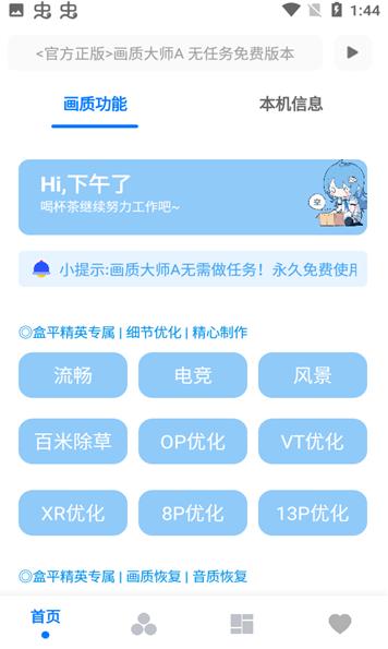 hzdscc画质助手(pubg画质助手) 截图3