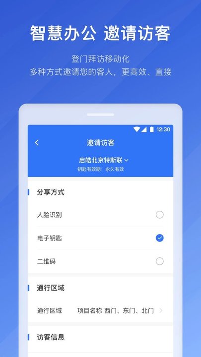 特斯联app