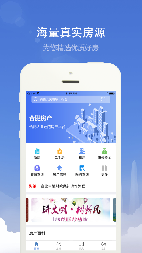 合肥住房 截图3