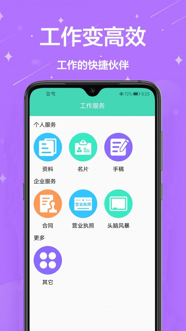 扫描智能管家 截图3