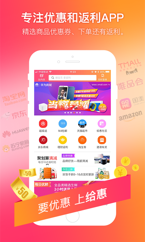 给惠网返利app 截图3