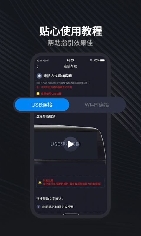 北汽瑞翔app 1.1.2 截图4