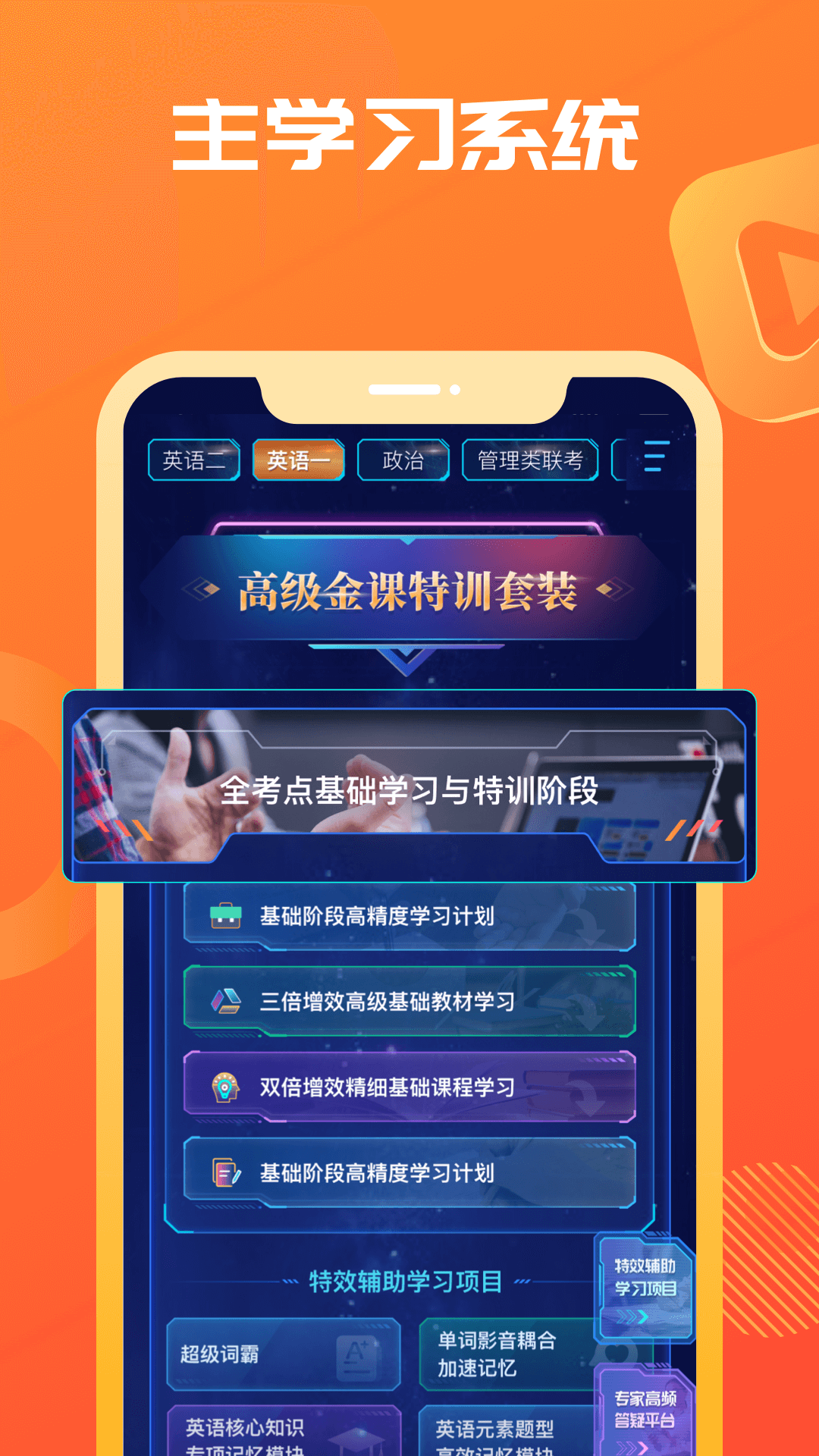 海文考研app 截图2