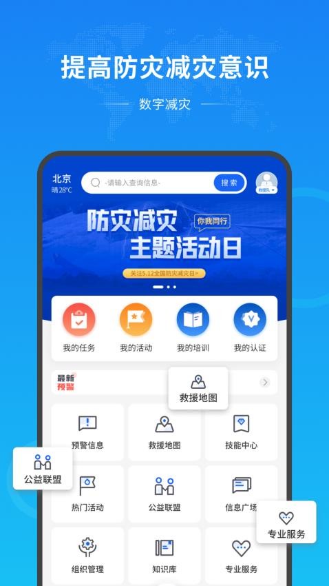 数字减灾app 截图3