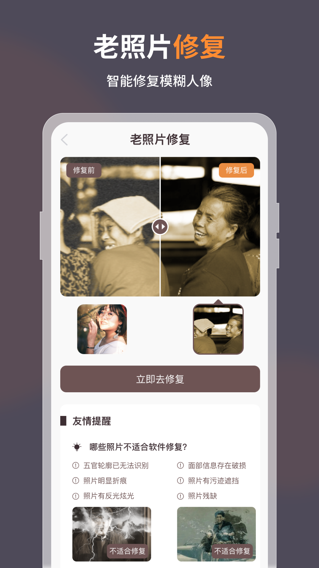 自助老照片修复 截图1
