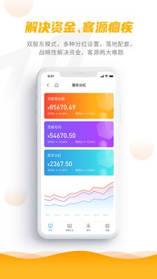 客聚集Pro 截图3