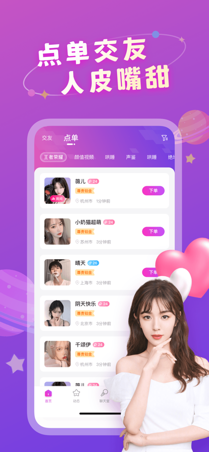 畅遇交友app 截图3