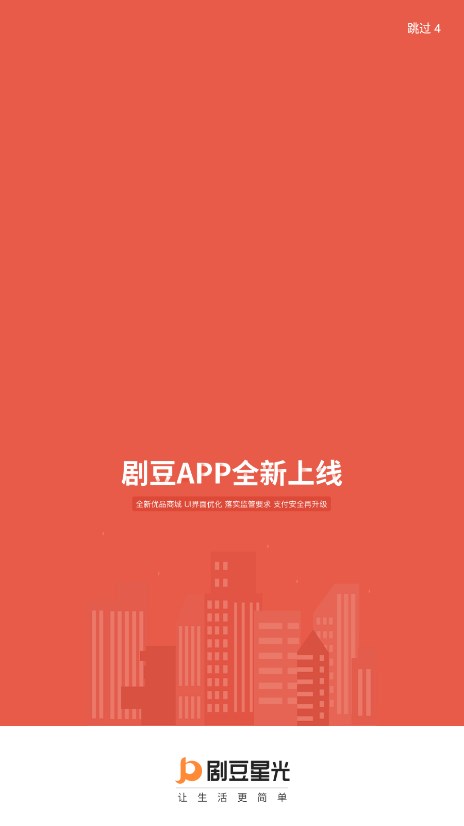 剧豆星光app 截图1