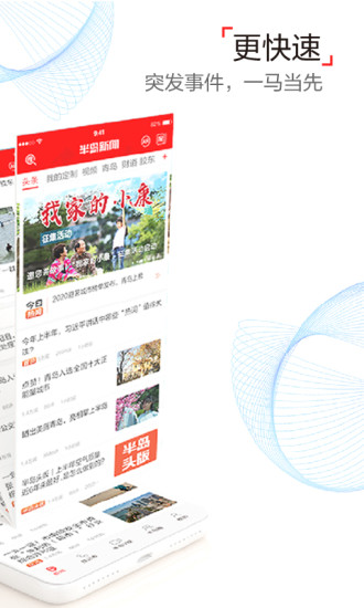 半岛新闻app 截图2