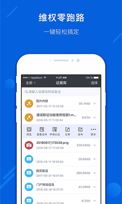 真相取证 截图2