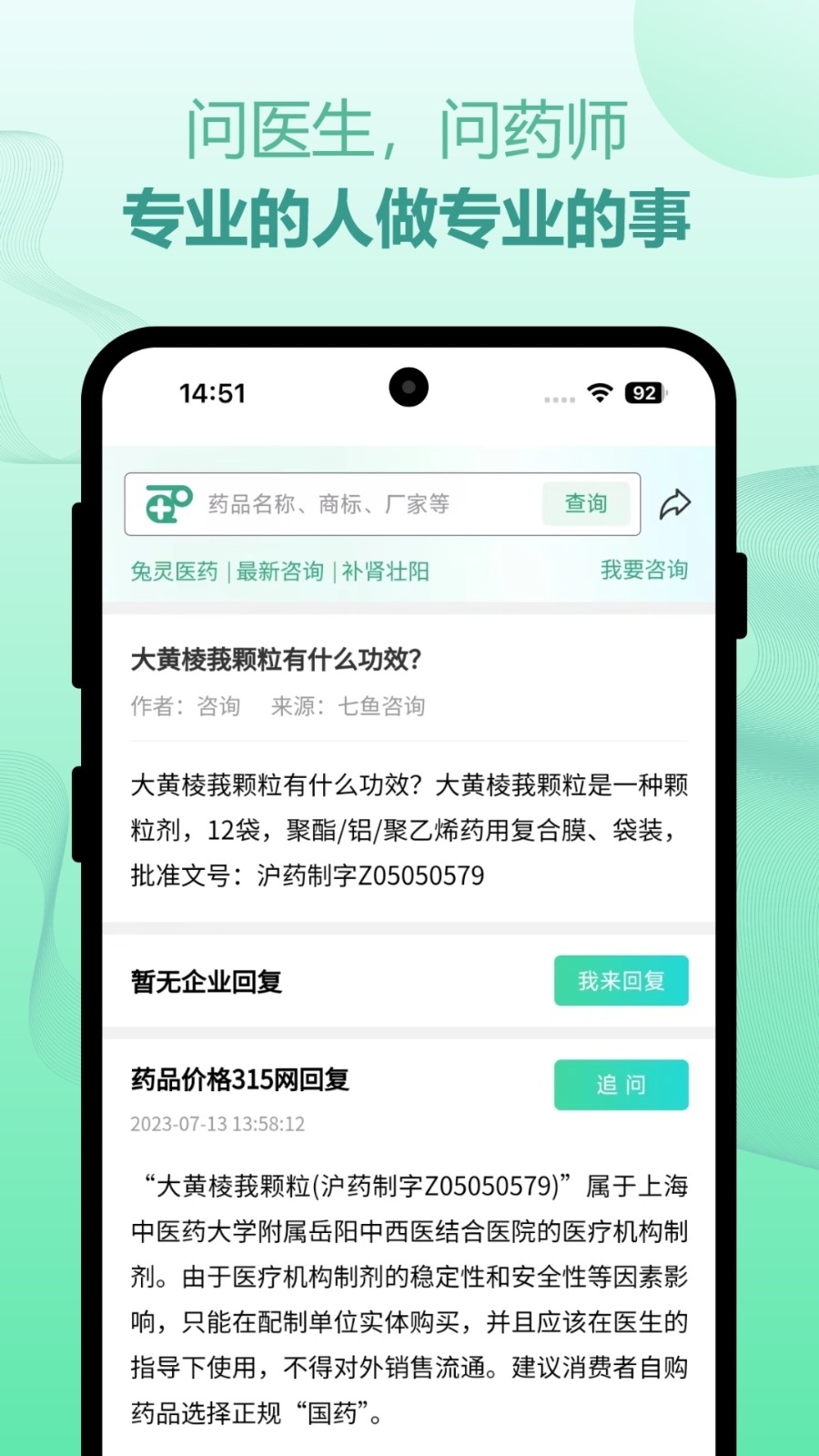 兔灵医药app 截图2