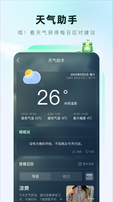 呱呱天气2024 截图3