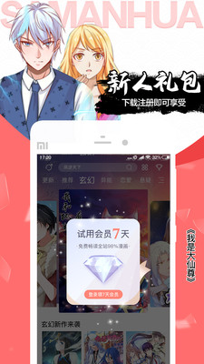 漫漫lu2免费app 截图1